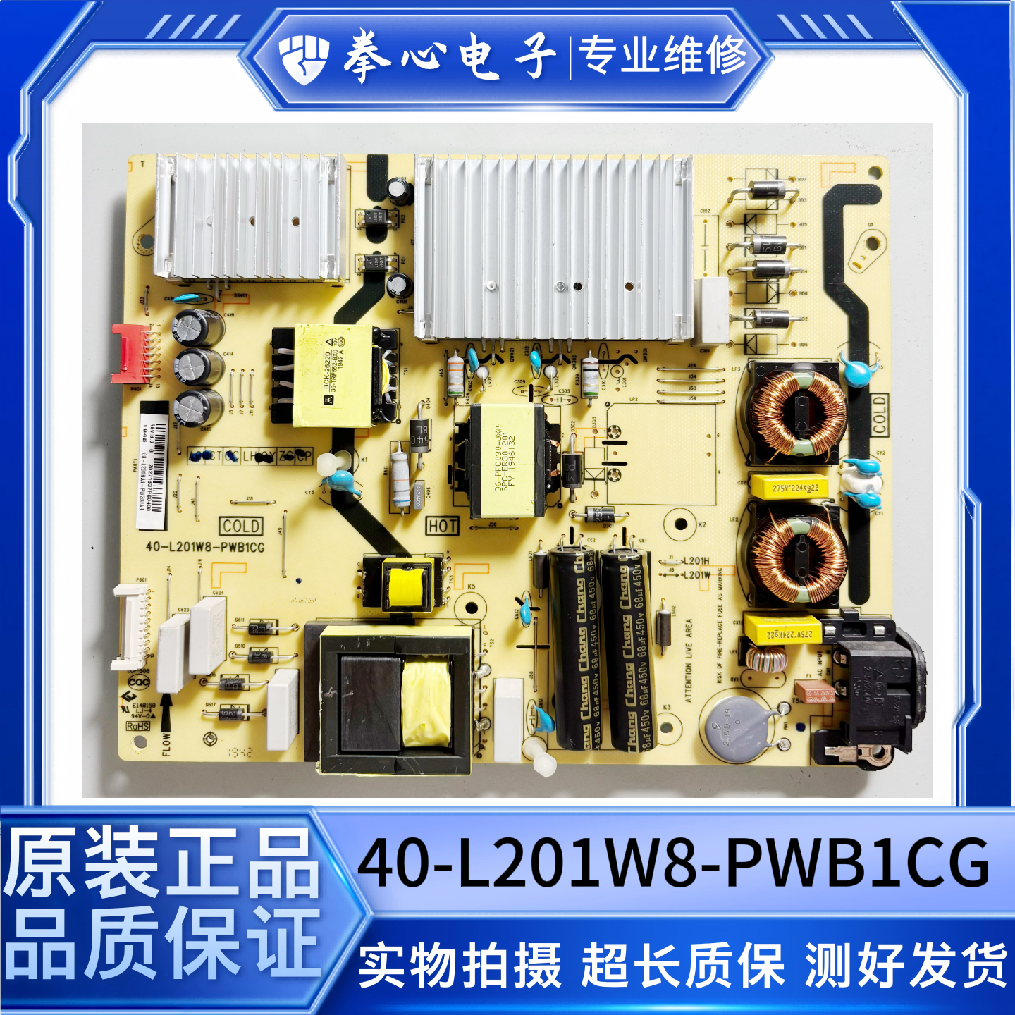 原装TCL电源板40-L201W8-PWB1CG