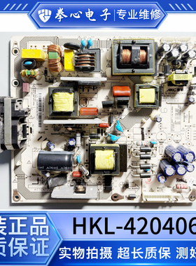 原装惠科 42CE530LED电源板HKL-420406 6003050471测好发