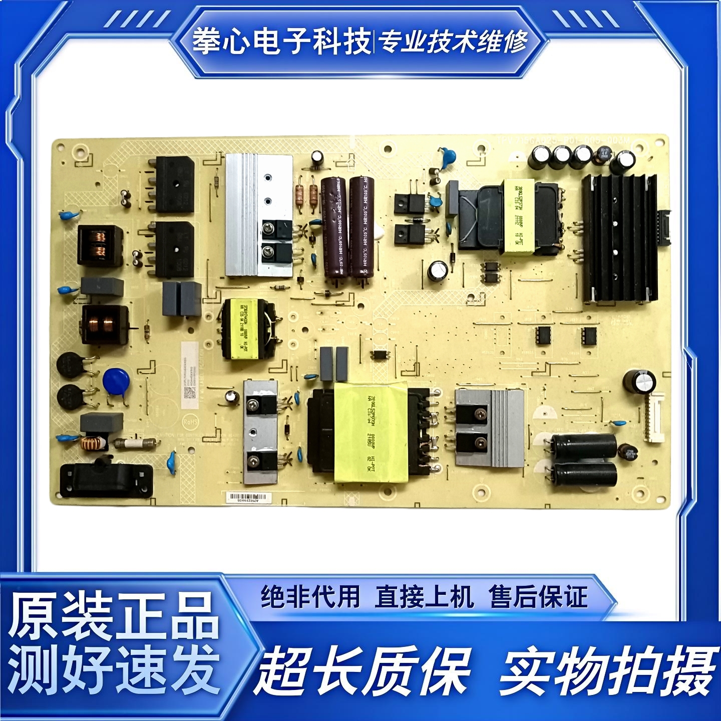 电源板715GA025-P01-005-003M