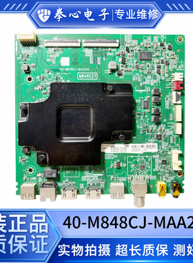 TCL电视 65C66 65T/Q680 55D10 55V6M 43T6主板40-M848CJ-MAA2HG