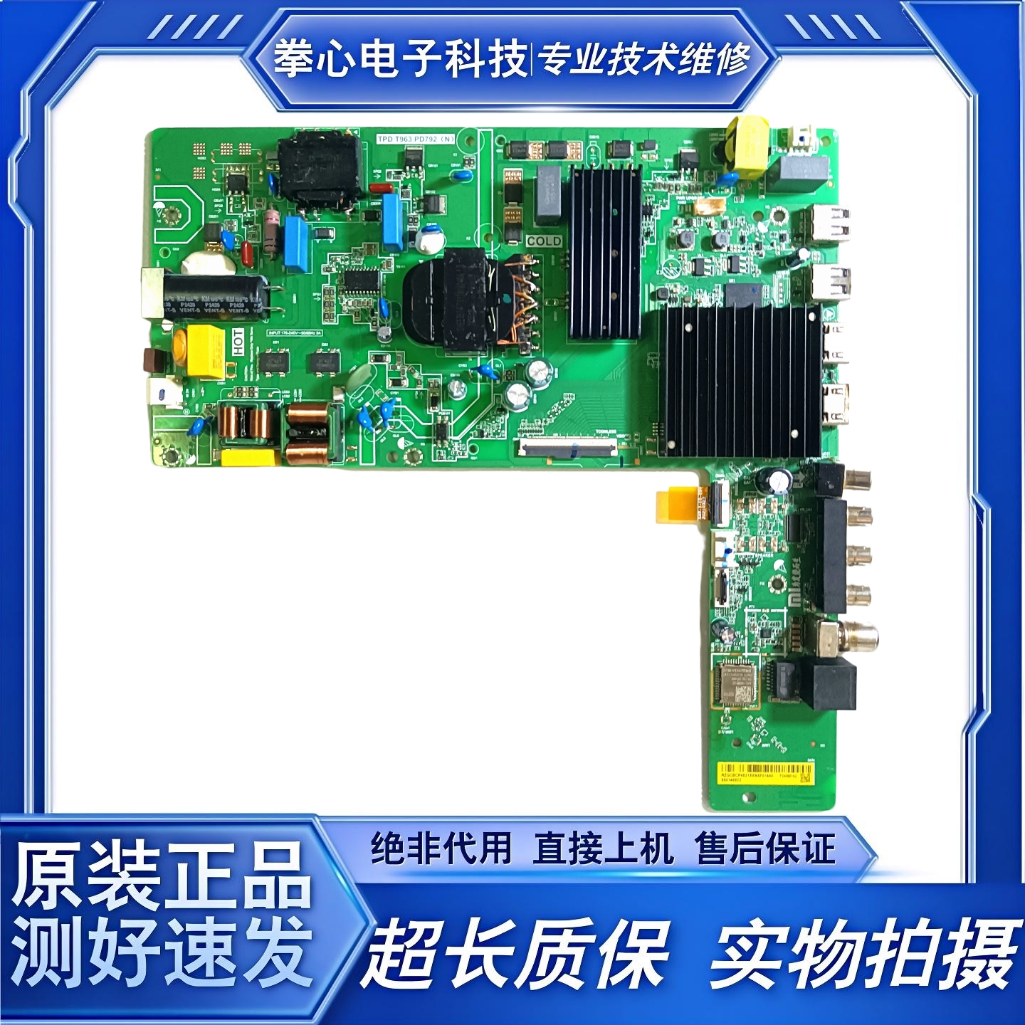 TPD.T963.PD792(N)小米主板