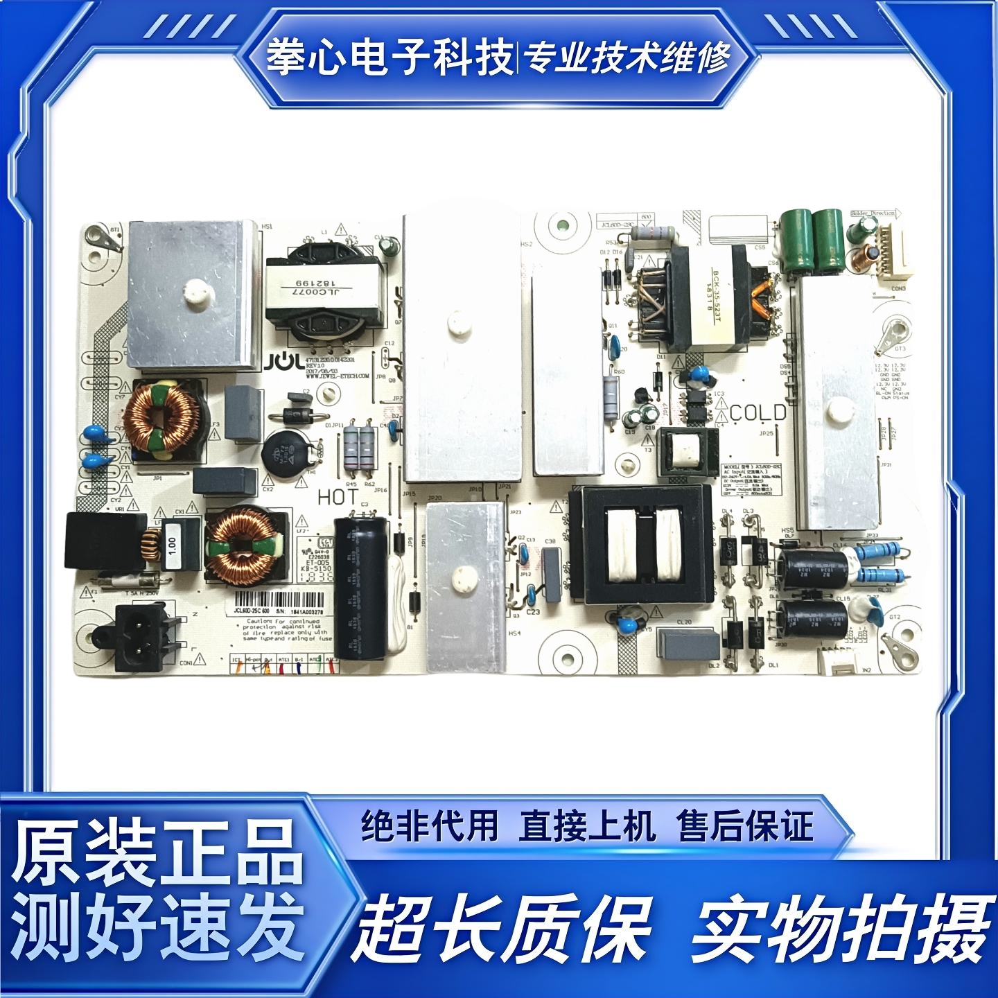 长虹电源板JCL60D-2SC