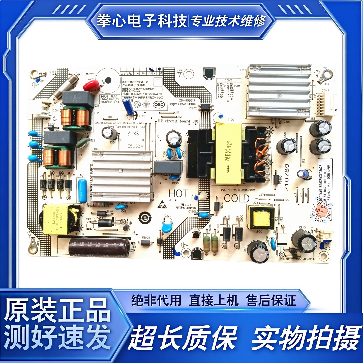 小米L50M7电源板25-DT0691-X2P1