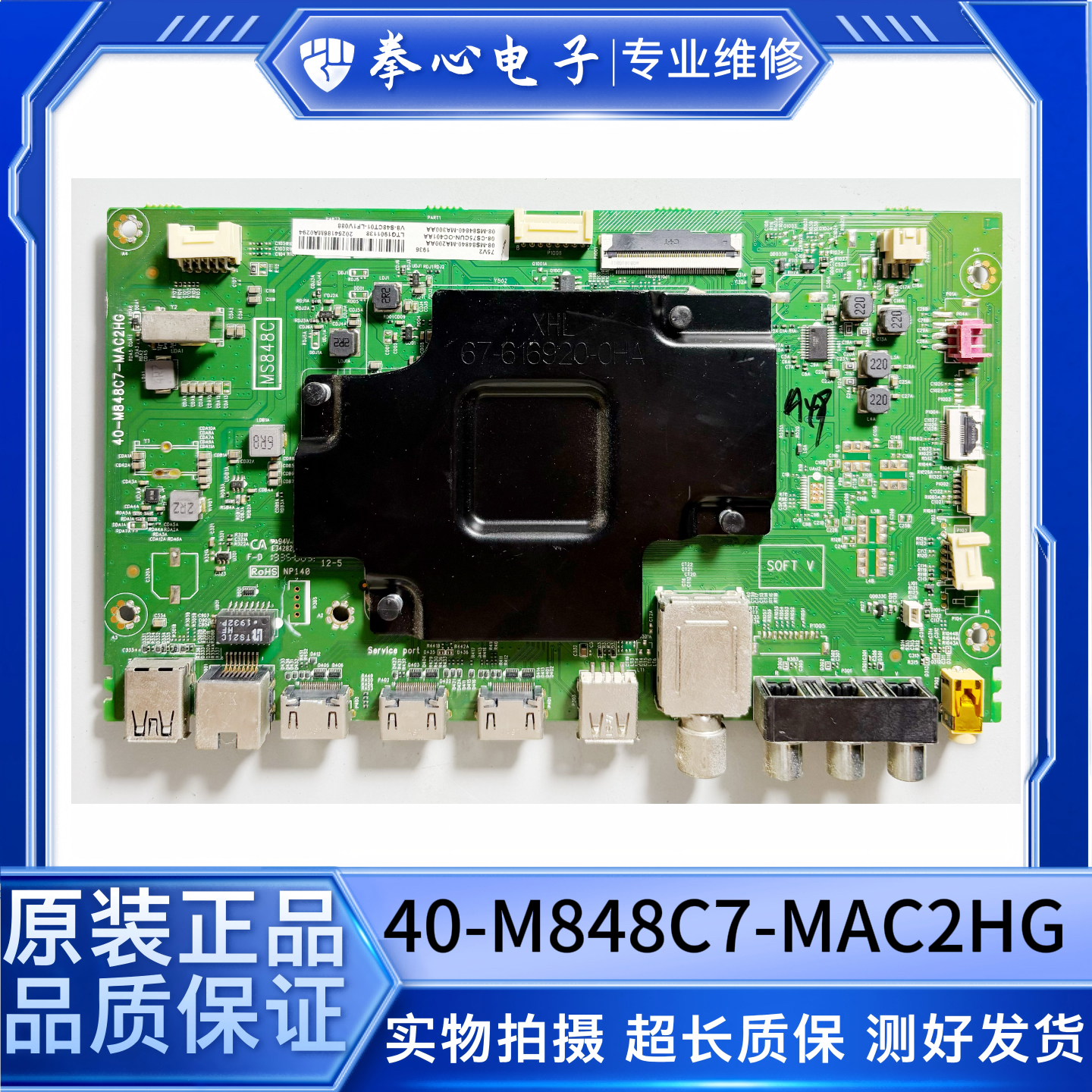 TCL75V2主板40-M848C7-MAC2HG
