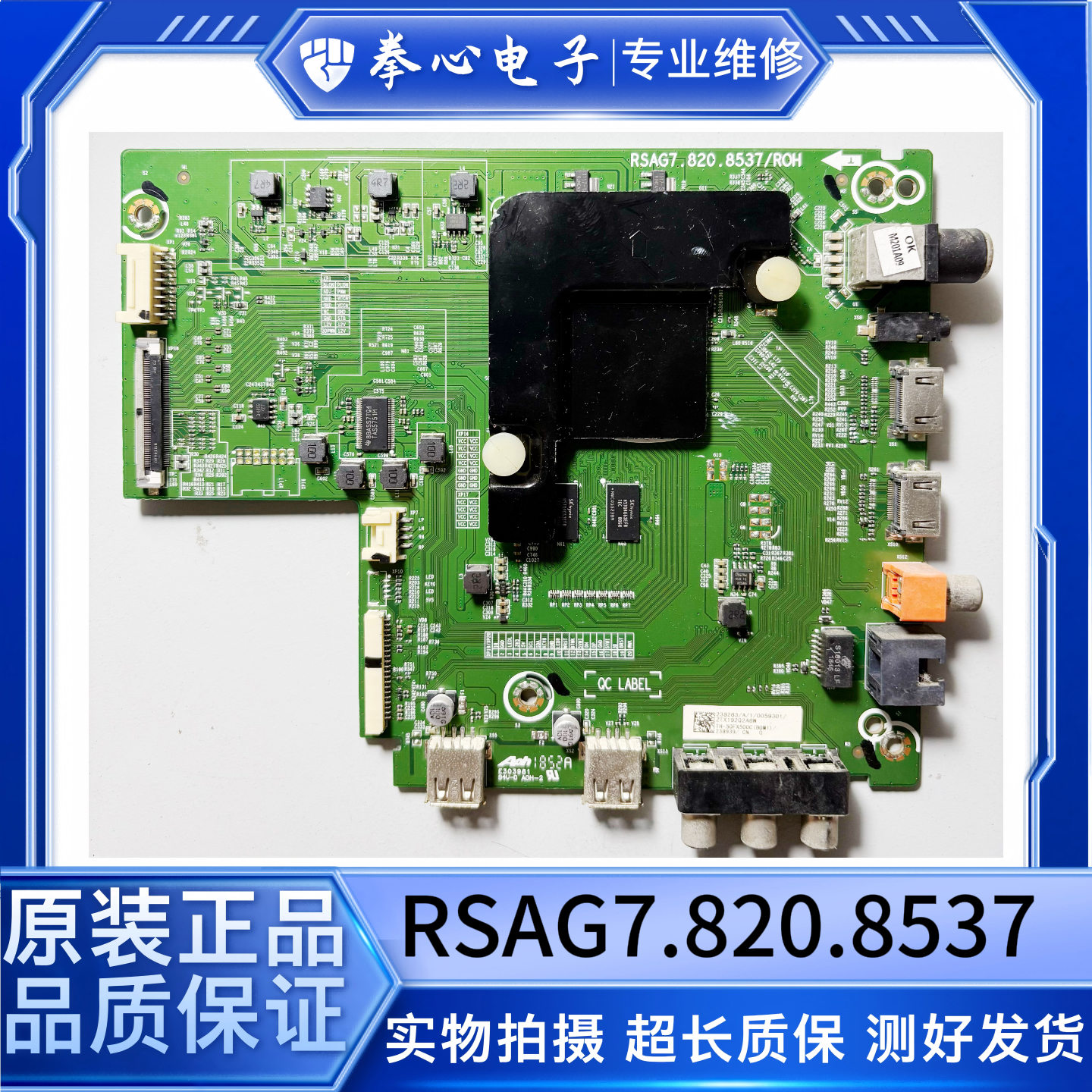 松下电视主板RSAG7.820.8537
