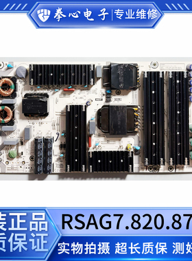 海信HZ55U7E/U9E/U6E电视电源板RSAG7.820.8717 HLP-5066WB测试好