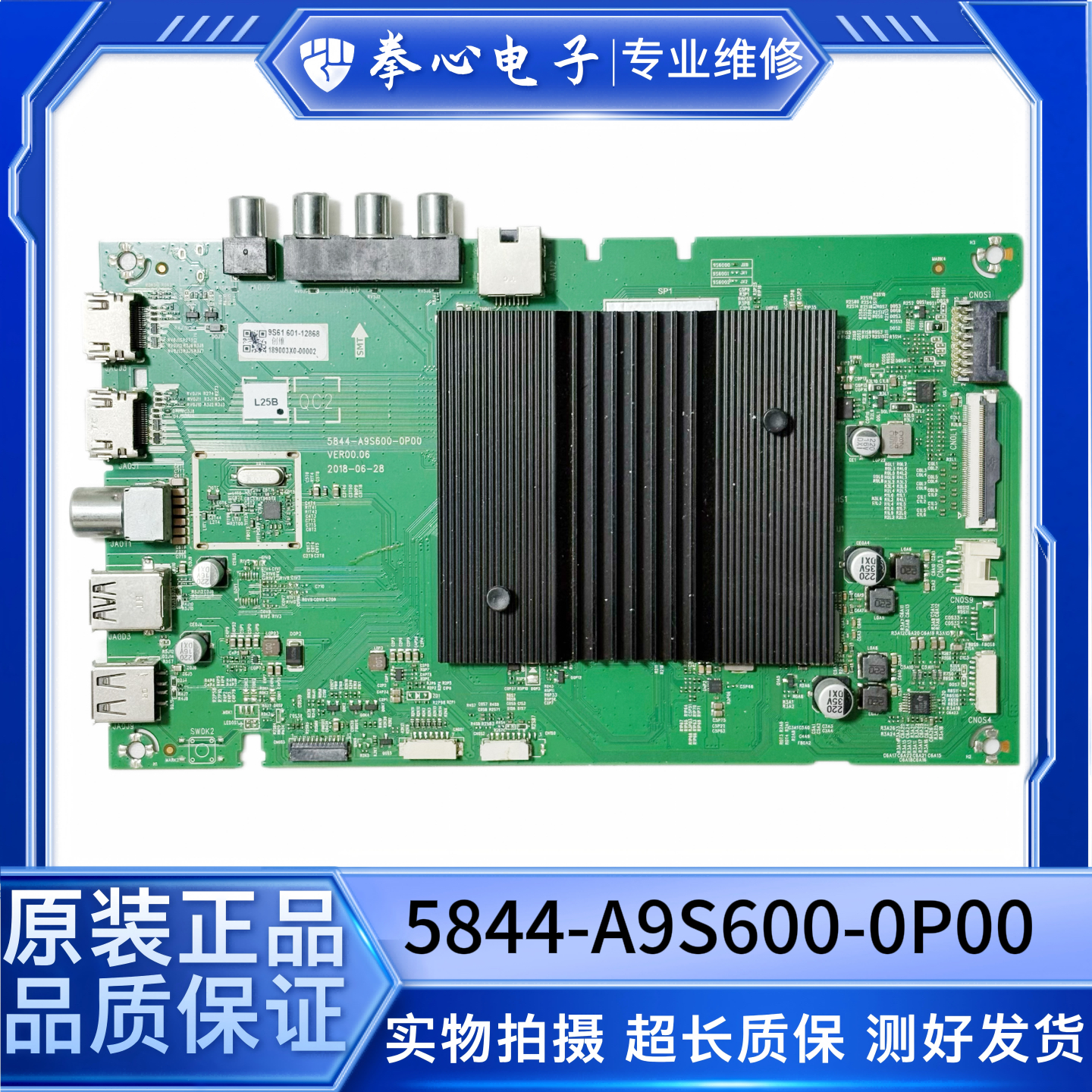 主板5800/5844-A9S600-0P00创维