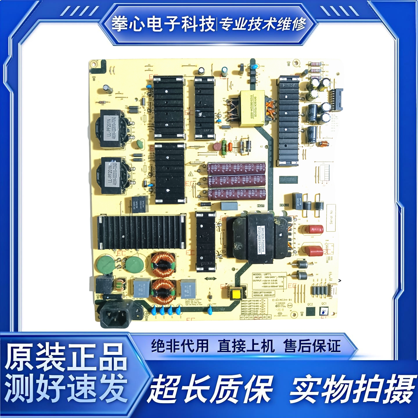 创维液晶电视电源板5800-L8F710