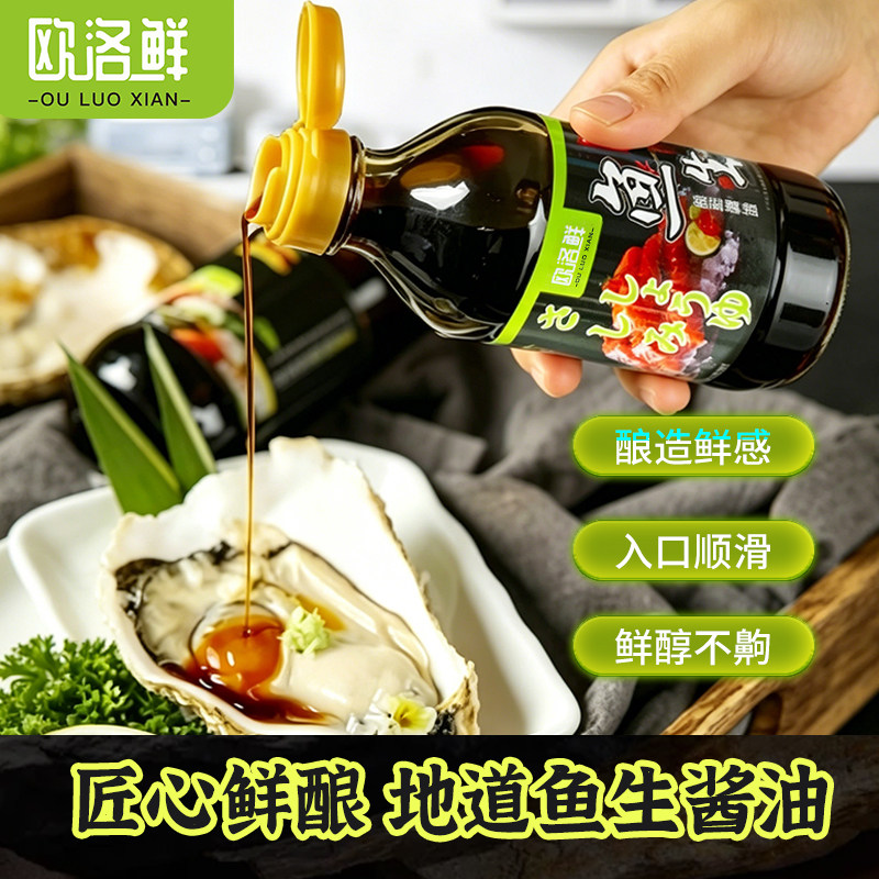 欧洛鲜鱼生调味汁酱油无添加安全鱼生刺身日料