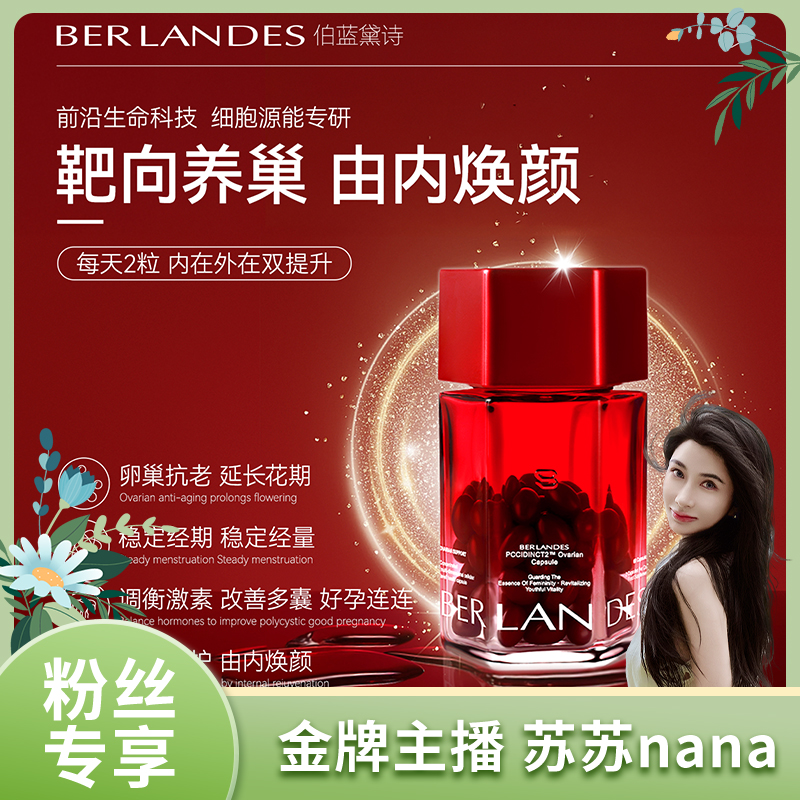BERLANDES伯蓝黛诗皇家