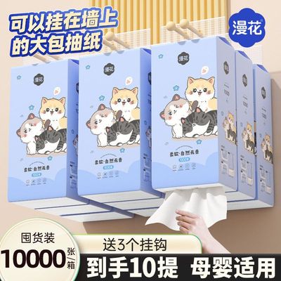 漫花悬挂式抽纸1000张提家庭装