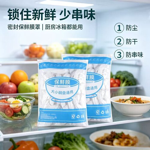 加厚食品级一次性保鲜膜套家用弹力碗套冰箱剩菜防尘保鲜袋