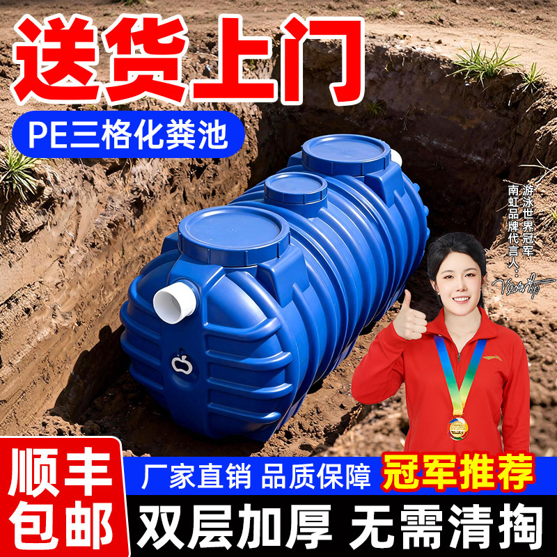 加厚PE化粪池罐新农村专用家用三格粪桶地埋式厕所改造成品塑料桶