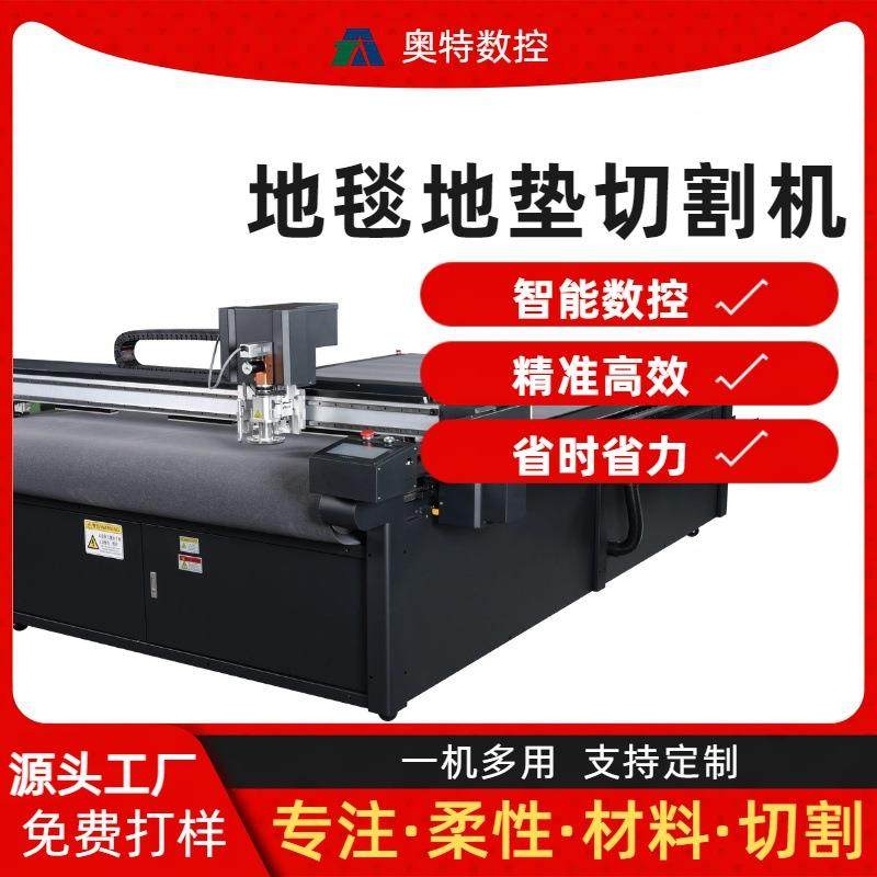 地毯地垫切割机地毯振动刀切割机地毯大视觉切割机地垫切割机柔性,纺织面料/辅料/配套,其他纺织机械,淘宝优惠券,粉丝福利购,淘宝优惠卷