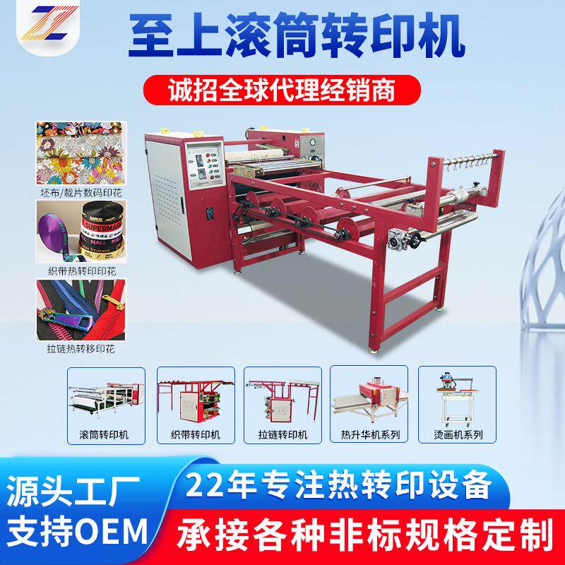 科技多功能双面滚筒转印机织带机拉链挂绳彩带织带机切带机