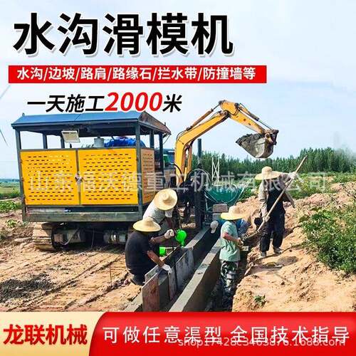 路沿石滑模机自走混凝土现浇水渠成型机路肩防撞带一体成型滑膜机