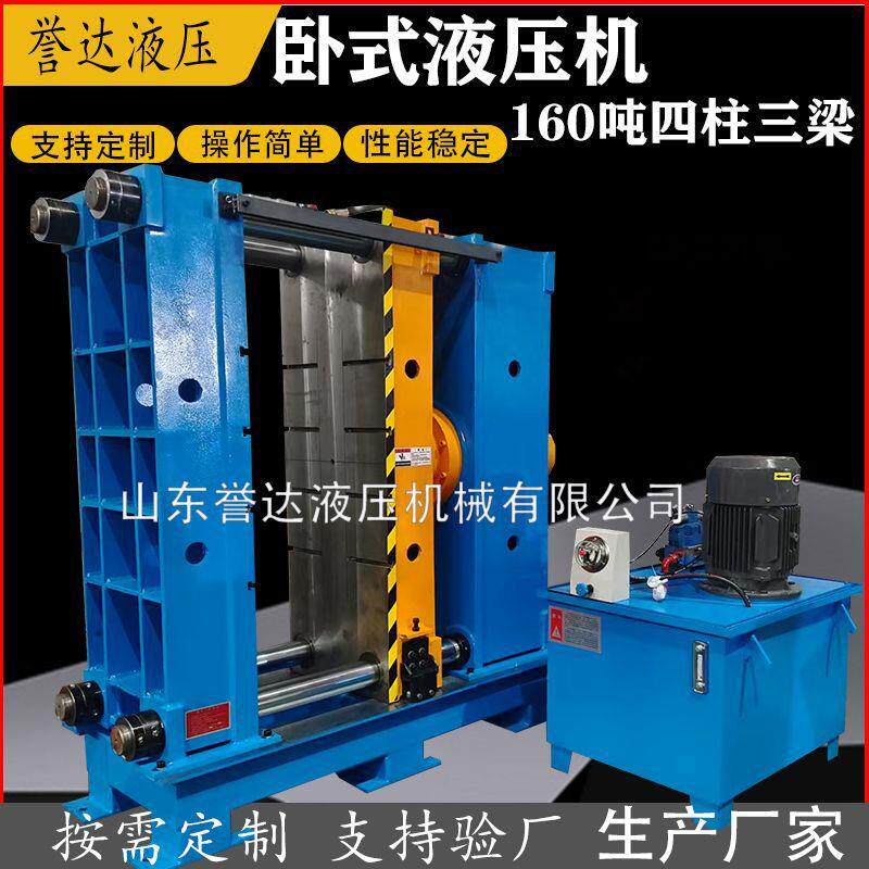100T160T200T315T卧式四柱液压机金属板材塑料冲压160T四柱油压机