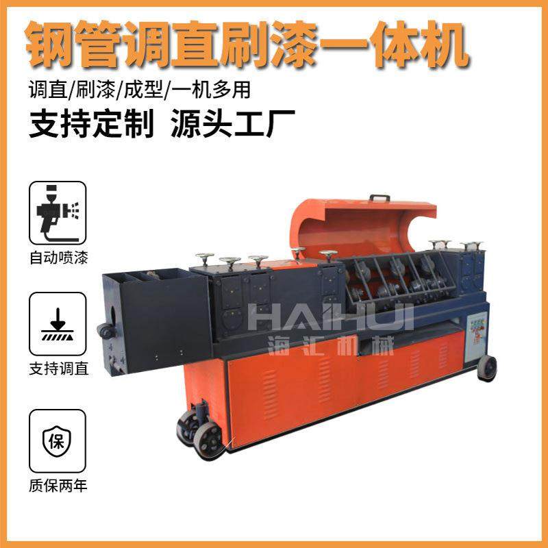 海汇全自动钢管调直机双曲线调直除锈刷漆一体机设备型号