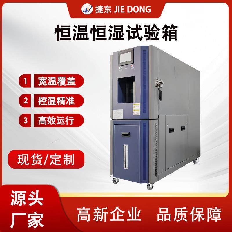 恒温恒湿试验箱高低温湿热交变测试温度循环试验机试验设备高温