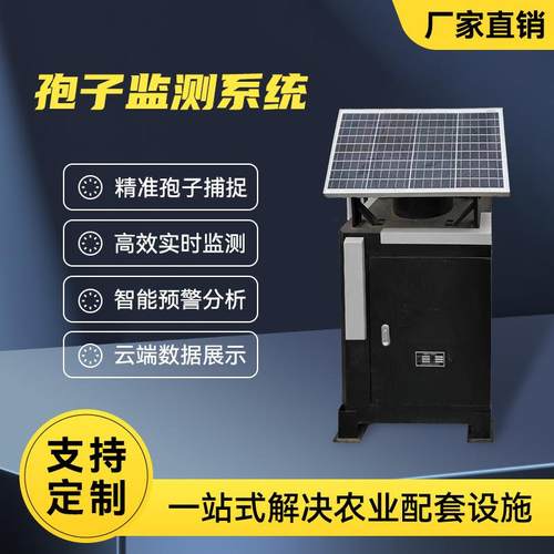 孢子捕捉仪花粉植物病菌上传分析自动可农业监测系统智能监测