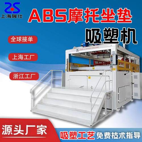 ABS摩托车坐垫吸塑机透明质优琉璃瓦PC采光瓦厚片吸塑机设备工厂