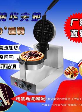 不粘锅商用旋转华夫炉电热华夫饼机器松饼机浅灰色亚浅灰色白色