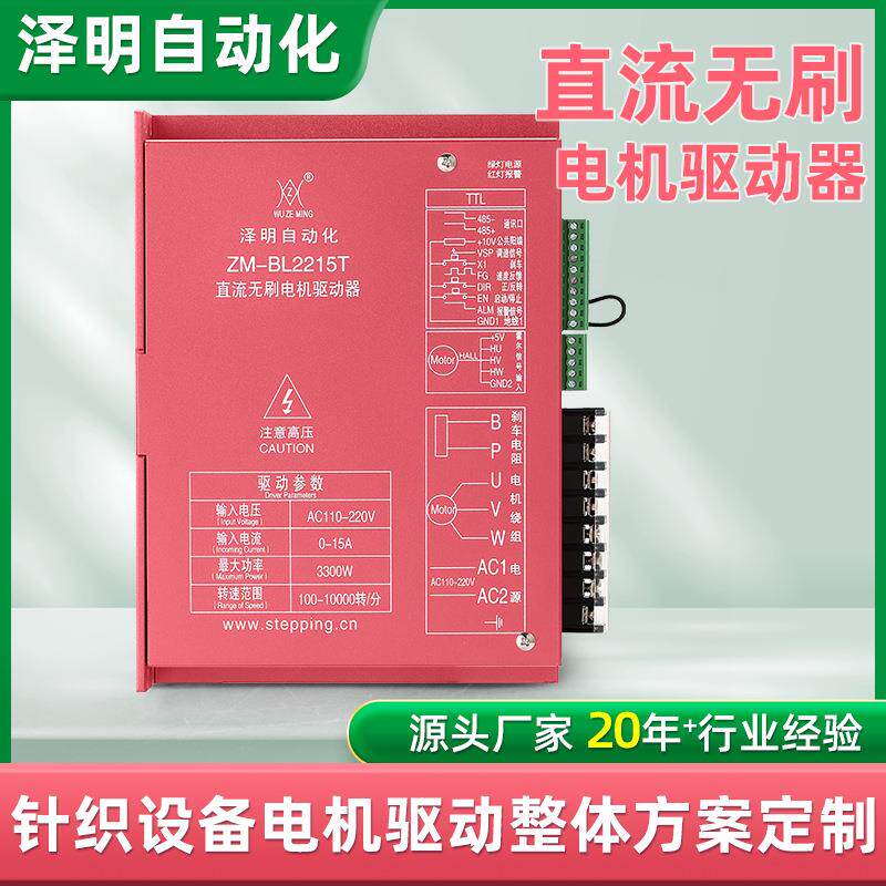 针织设备机械电机大功率2215T直流电机驱动器控制器整体设计方案