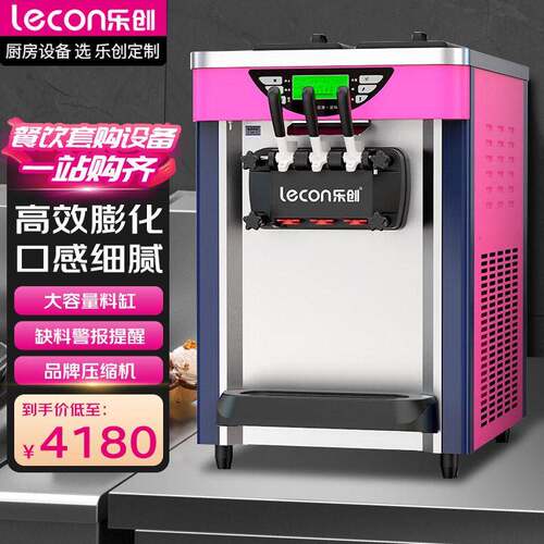 乐创冰激凌机 商用雪糕机立式自动脆皮圣甜筒软质台式 冰淇淋机