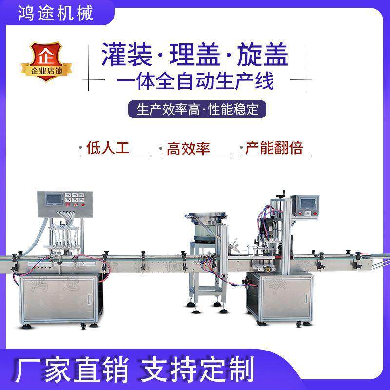 全自动6头灌装机理盖旋盖流水线消毒液清洗剂泡泡香水精油分装机