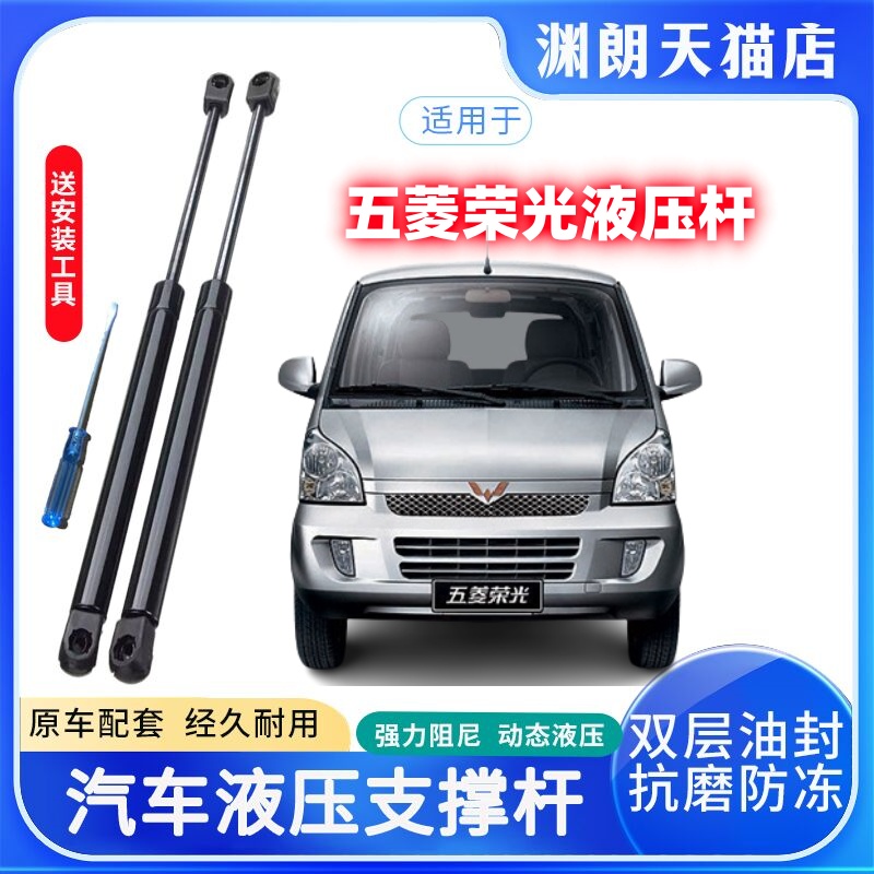 五菱荣光适配6407支撑杆6450加长版液压后门后备箱弹簧配件面包车