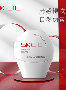 SKCIC旗舰店光感焕亮美肌素颜霜焕亮自然正品8