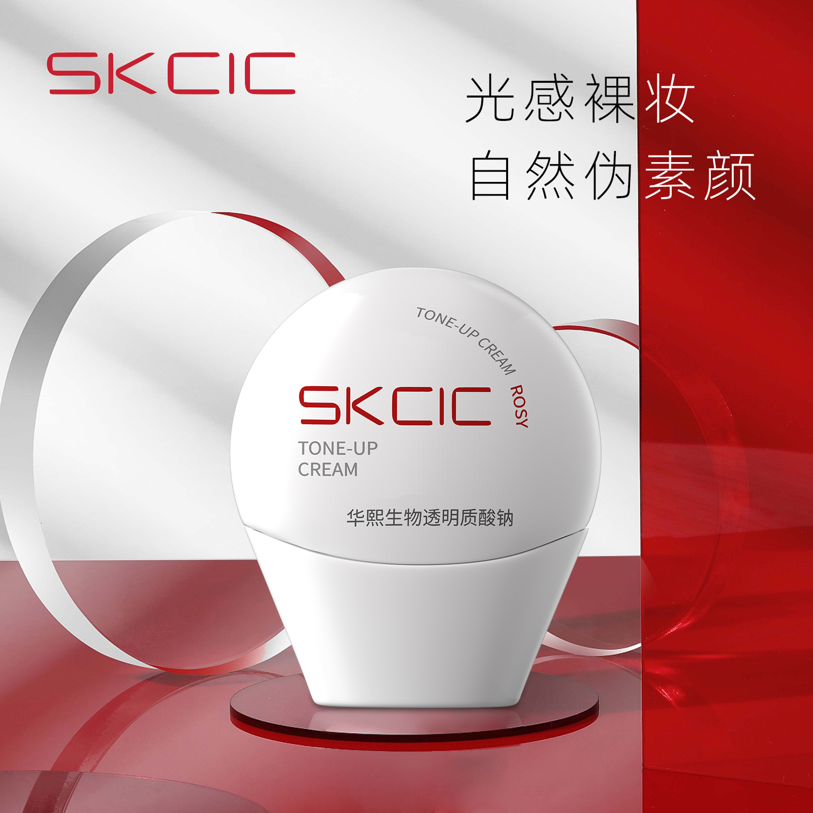 SKCIC旗舰店光感焕亮美肌素颜霜焕亮自然正品