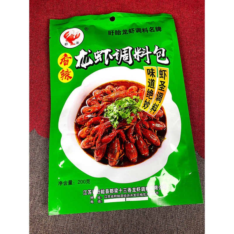 虾圣香辣龙虾调料包盱眙龙虾家用
