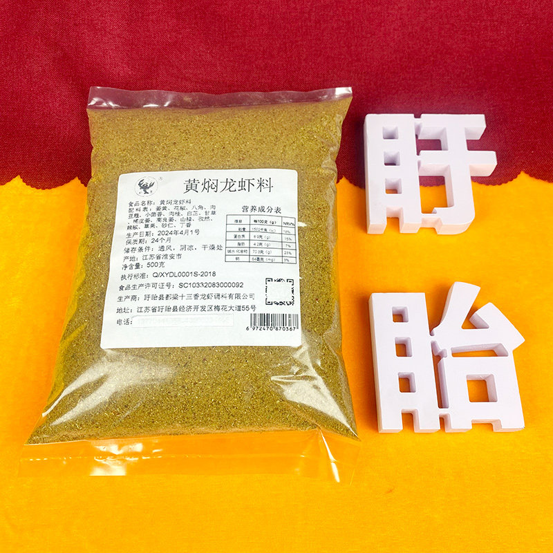 虾圣黄焖龙虾料商用盱眙龙虾袋装