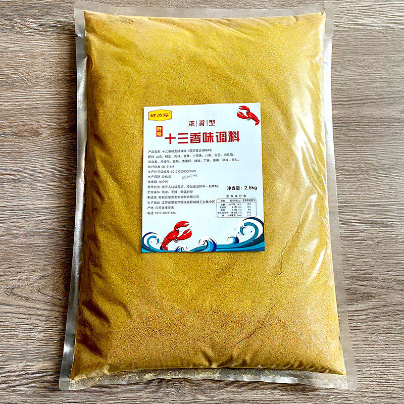 虾为媒浓香型十三香调料买10送1