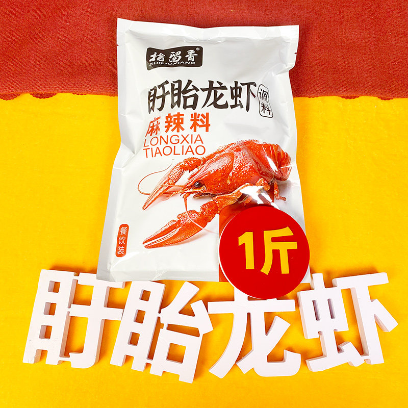 指留香盱眙龙虾麻辣料买10送1