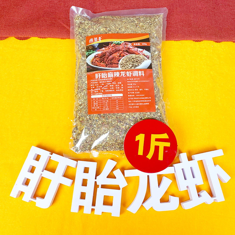 指留香盱眙龙虾麻辣料500买10送1