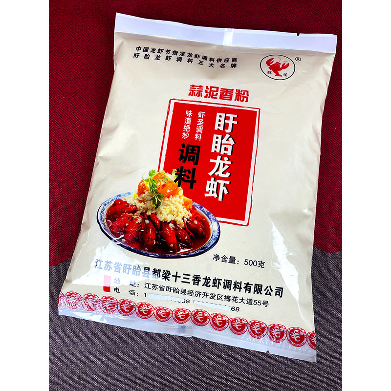 虾圣蒜泥香粉盱眙龙虾商用