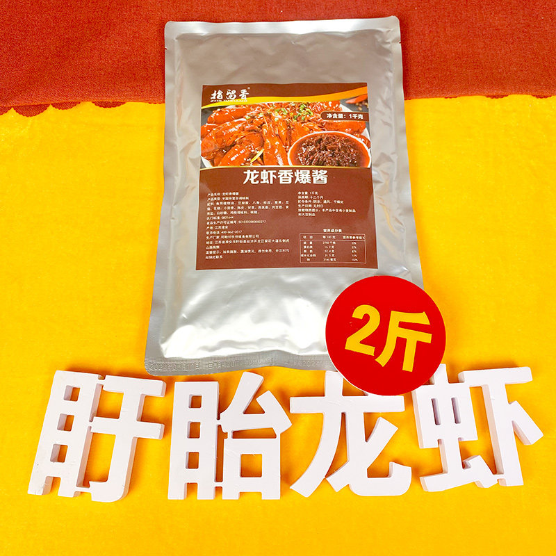 指留香盱眙龙虾香爆酱1kg买10送1