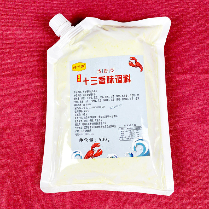 虾为媒浓香型十三香料500买10送1