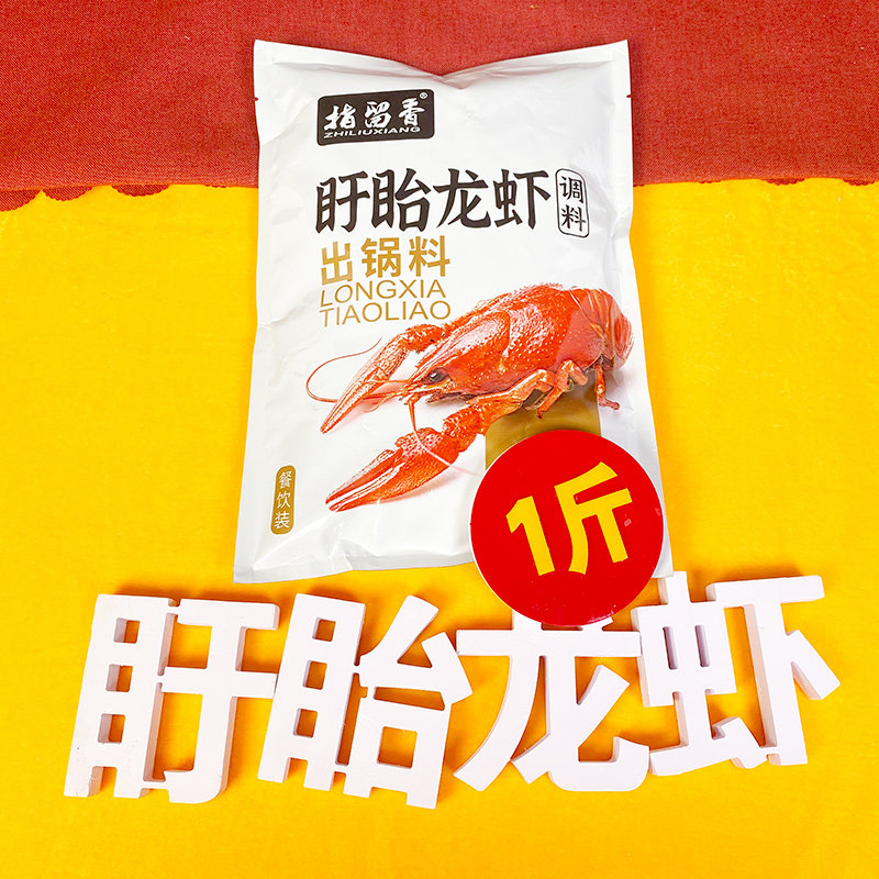 指留香盱眙龙虾出锅料500买10送1