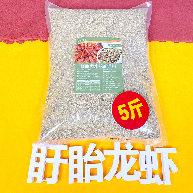 指留香盱眙龙虾卤水料2.5买10送1