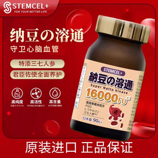 纳豆激酶日本进口官方旗舰店高含量16000FU中老年心脑血管保健品