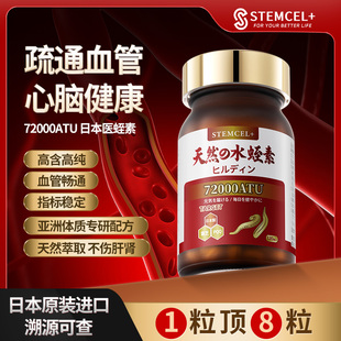 水蛭素官方旗艦店日本進口心腦血管納豆高活性中老年納豆靈芝輔酶