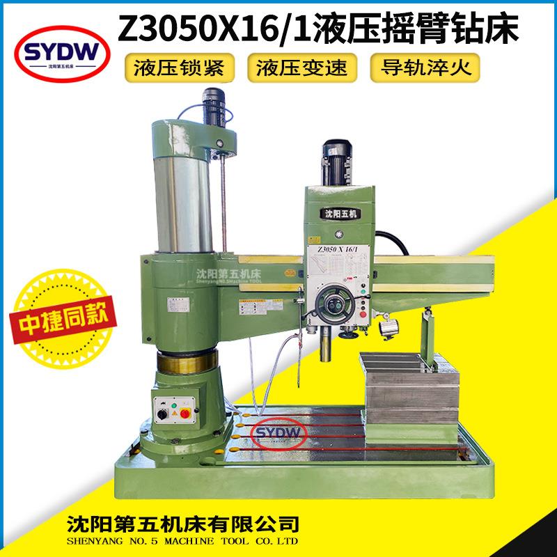 摇臂钻Z3050X16/1液压摇臂钻床中捷3050深孔钻床同款