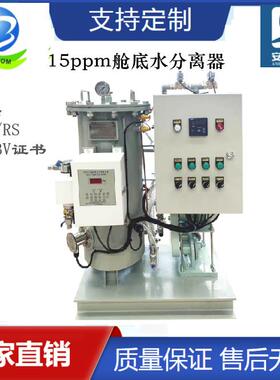 OWS型5ppm油水分离器 船舶舱底油污水5ppm分离器 提供CCS证书