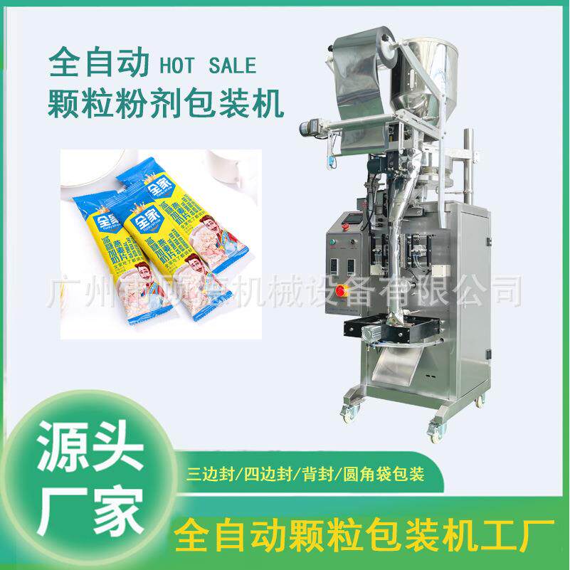 全自动颗粒粉剂背封包装机燕麦片包装机冻干咖啡粉包装机