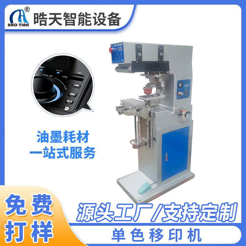 单色移印机文具礼品打包碗小型印刷机源头厂家台式小型移印机