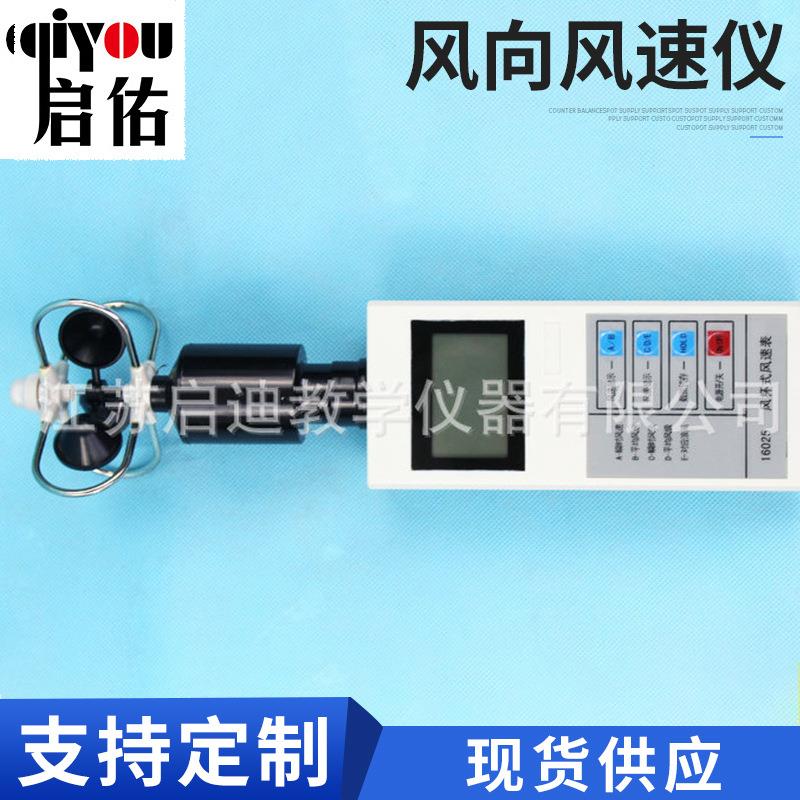 风杯式风速表中学实验教学仪器便携式风向风速仪精准