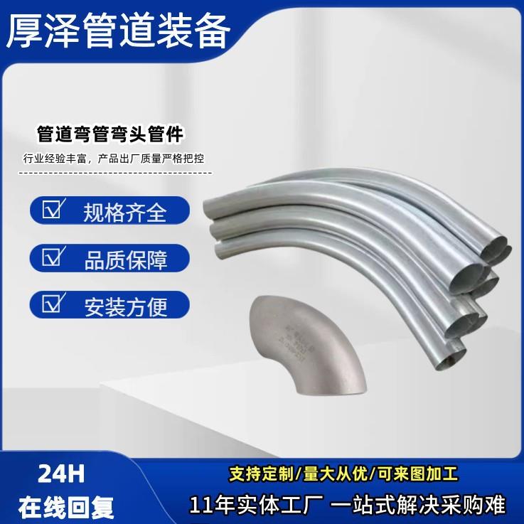 不锈钢90度无缝弯管盘管大月弯碳钢焊接穿线弯管304L无缝45度弯头